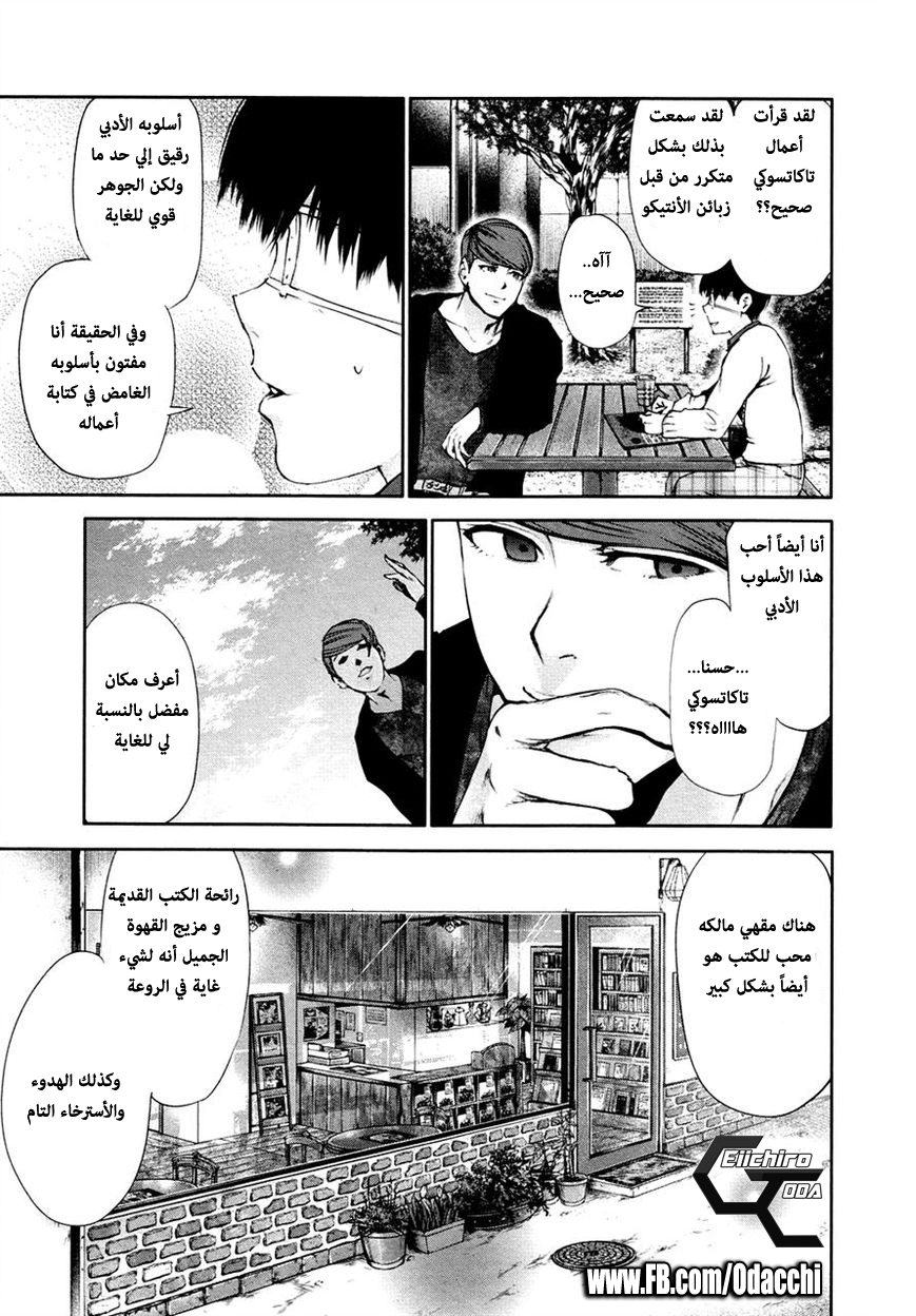 Tokyo Ghoul: Chapter 33 - Page 9