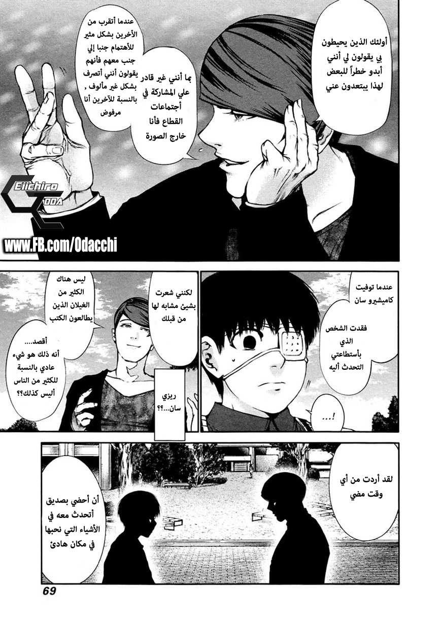 Tokyo Ghoul: Chapter 33 - Page 11