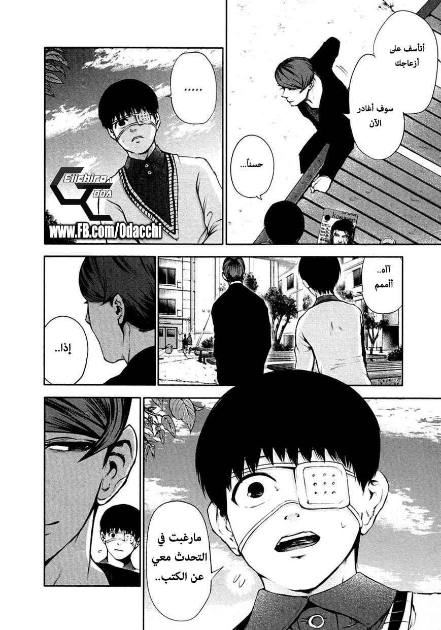 Tokyo Ghoul: Chapter 33 - Page 12