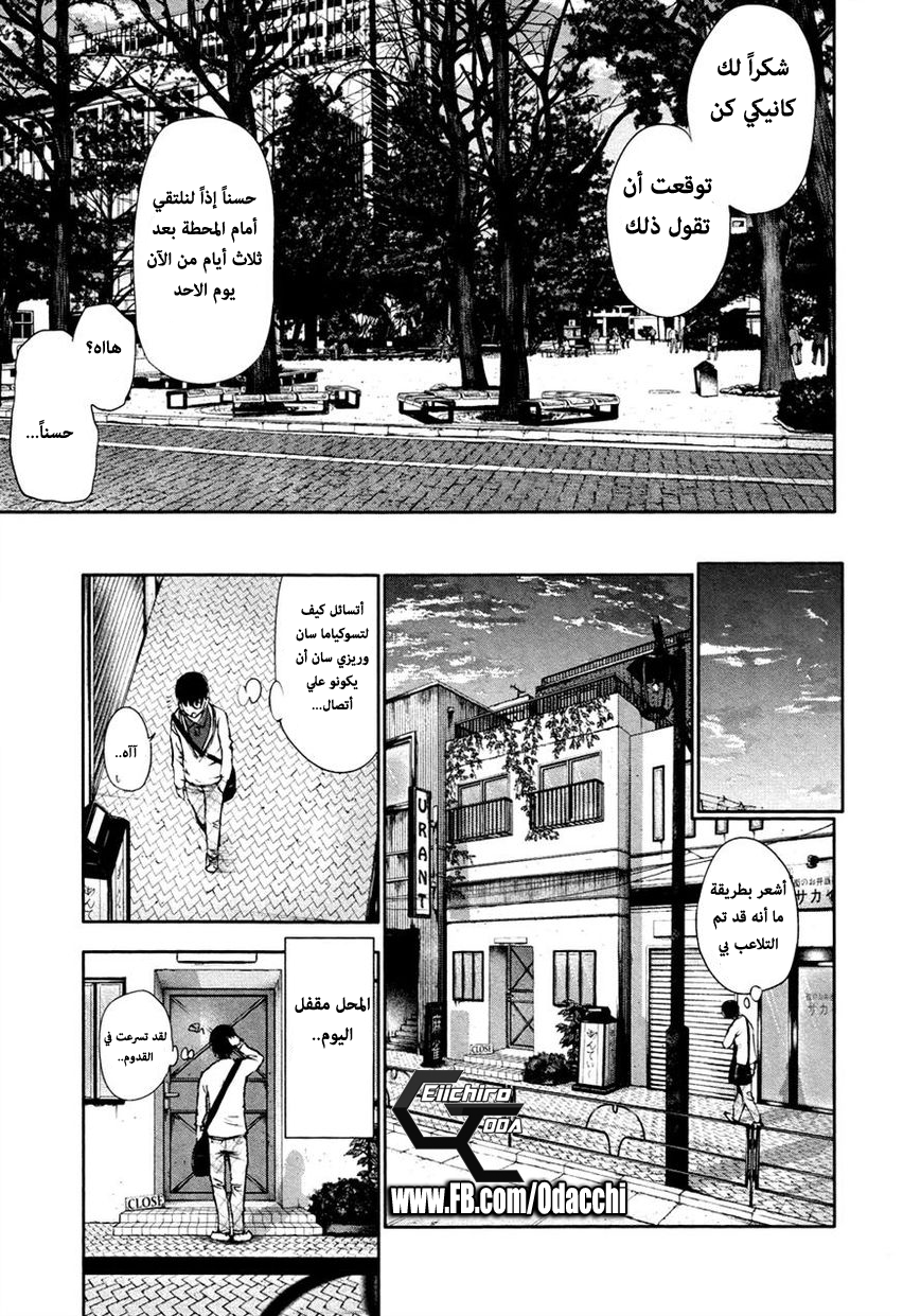 Tokyo Ghoul: Chapter 33 - Page 13