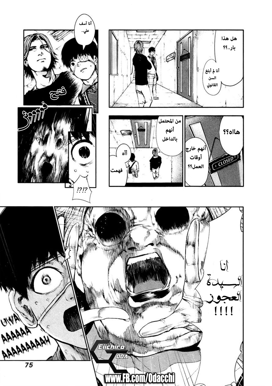 Tokyo Ghoul: Chapter 33 - Page 17