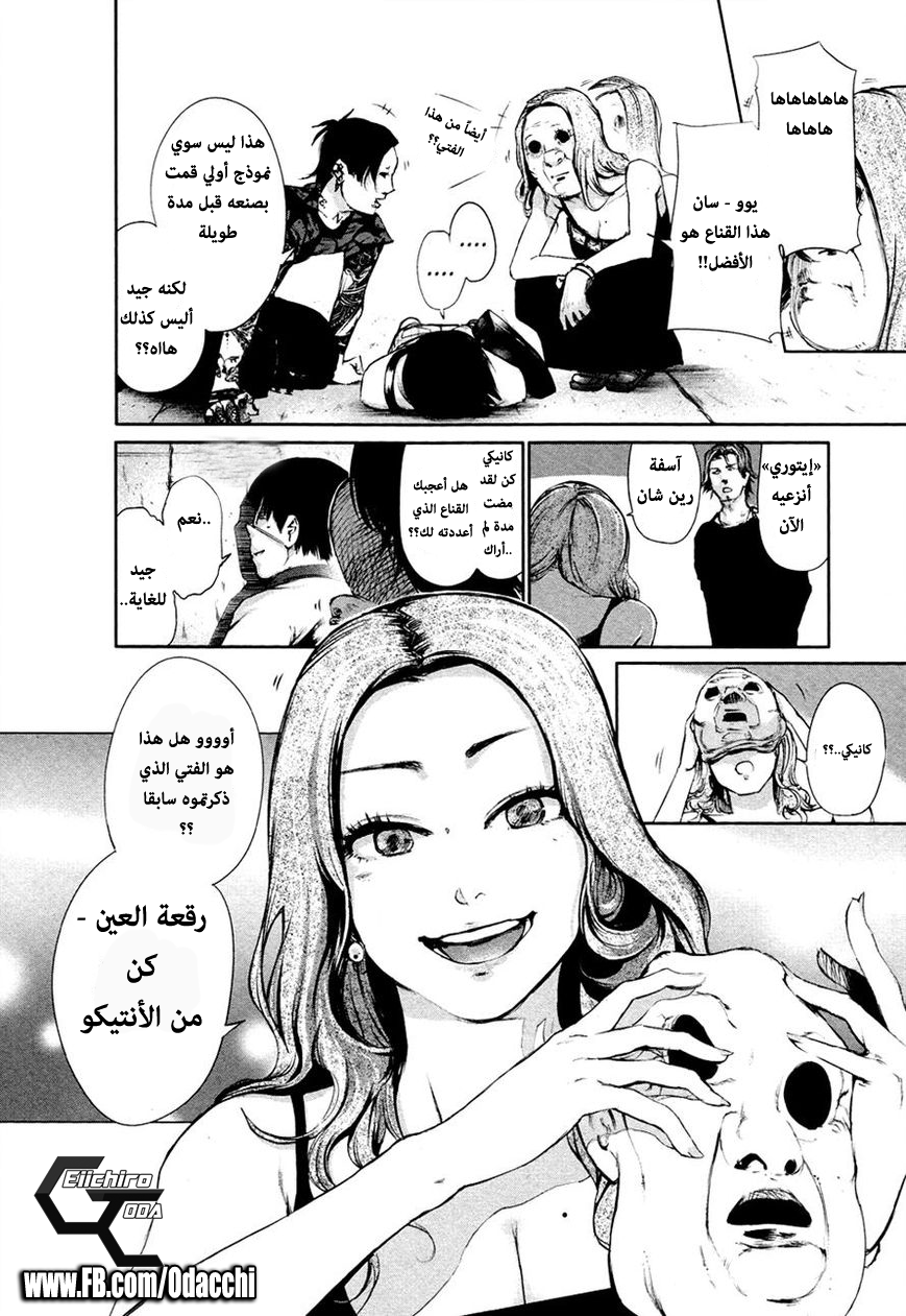 Tokyo Ghoul: Chapter 33 - Page 18