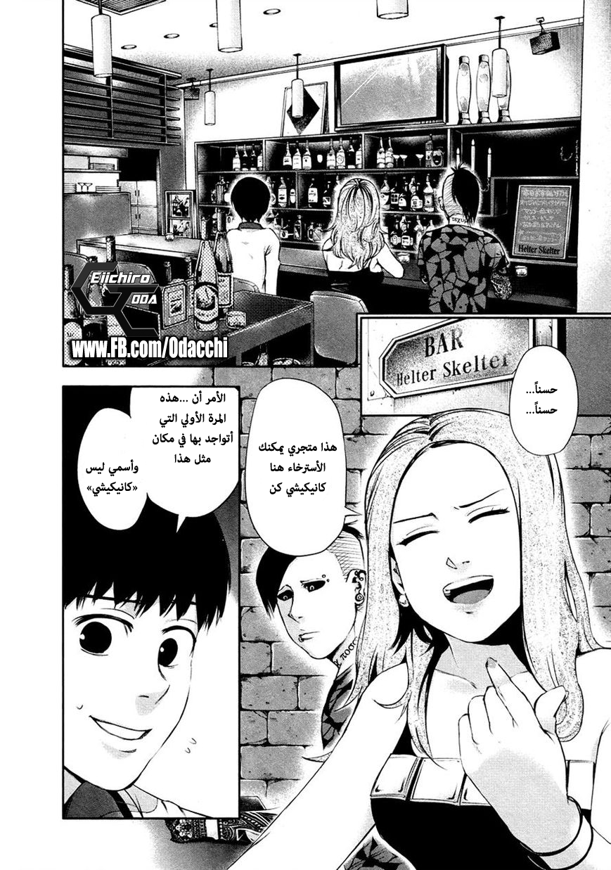 Tokyo Ghoul: Chapter 34 - Page 2