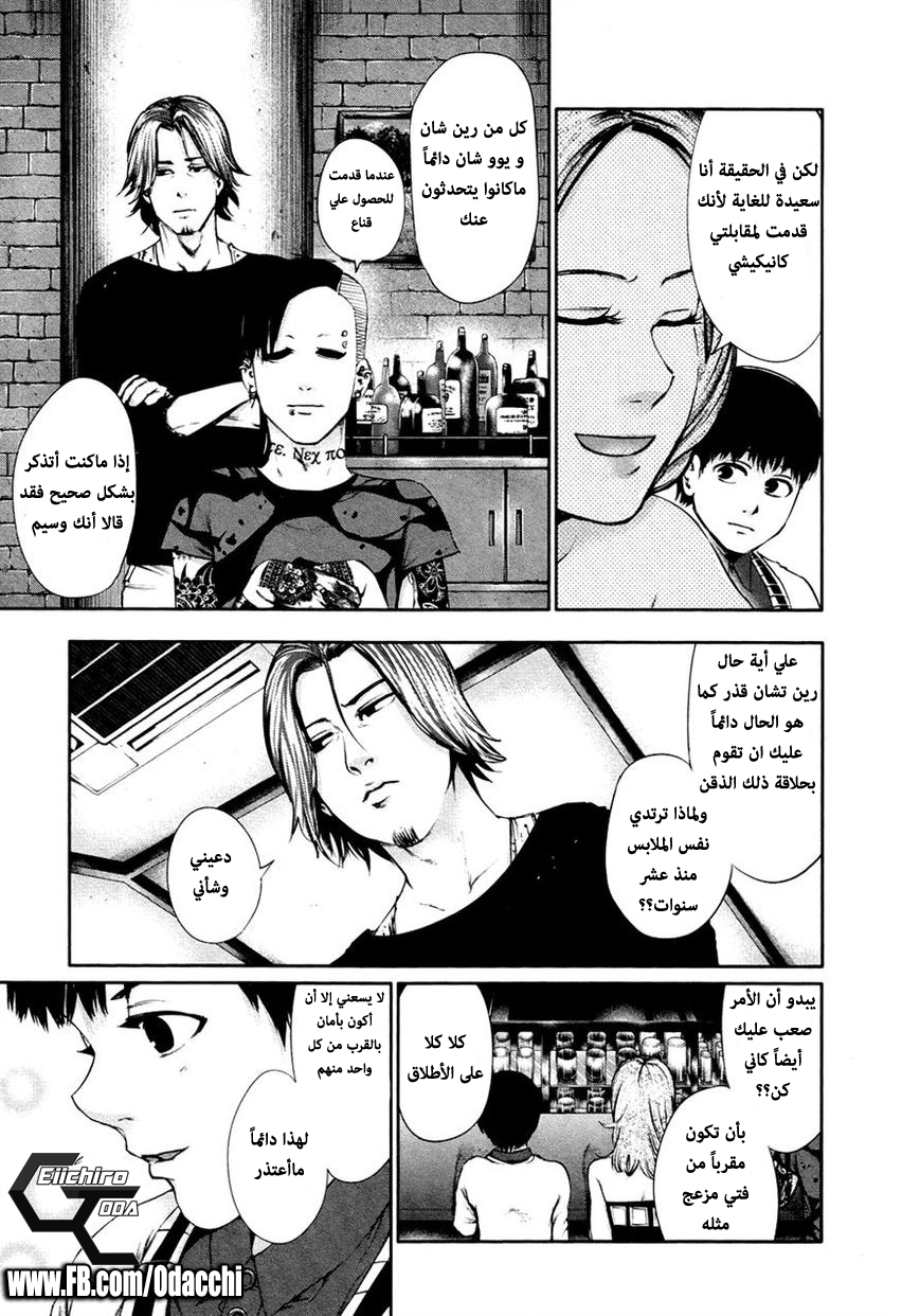 Tokyo Ghoul: Chapter 34 - Page 3