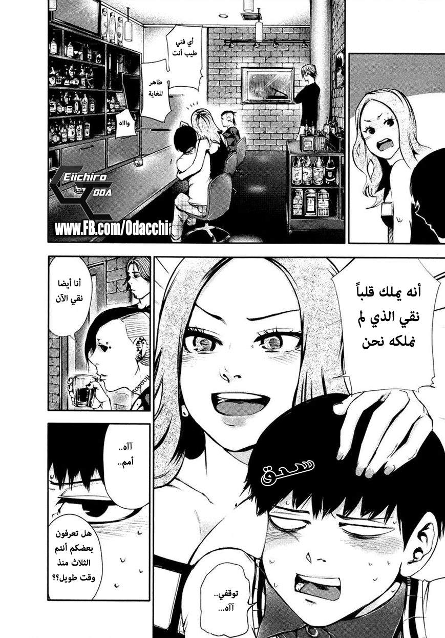 Tokyo Ghoul: Chapter 34 - Page 4