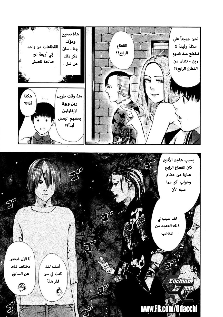 Tokyo Ghoul: Chapter 34 - Page 5