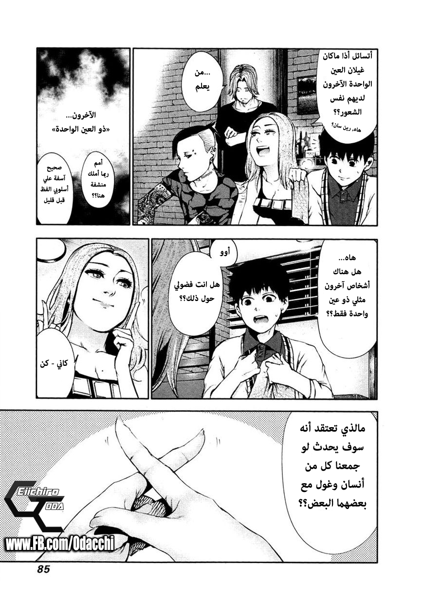 Tokyo Ghoul: Chapter 34 - Page 9