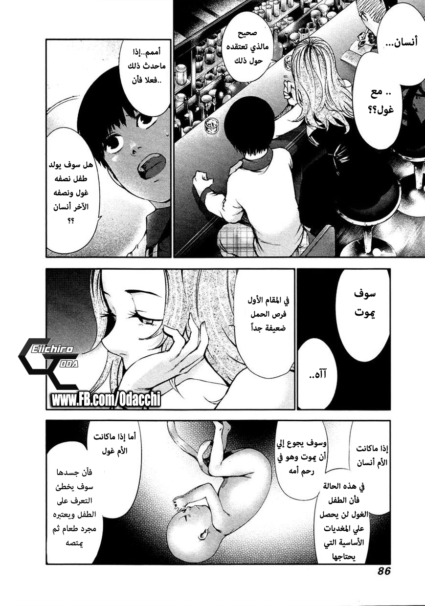 Tokyo Ghoul: Chapter 34 - Page 10