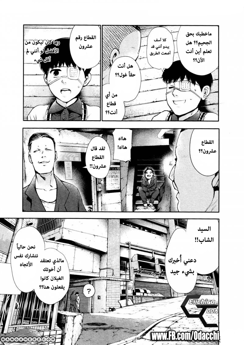 Tokyo Ghoul: Chapter 35 - Page 7