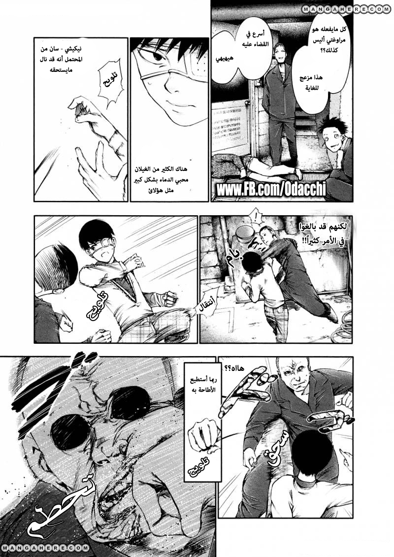 Tokyo Ghoul: Chapter 35 - Page 9