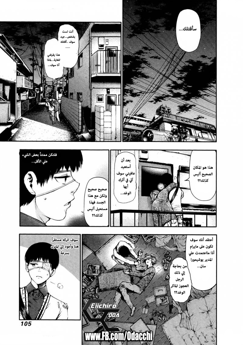 Tokyo Ghoul: Chapter 35 - Page 11