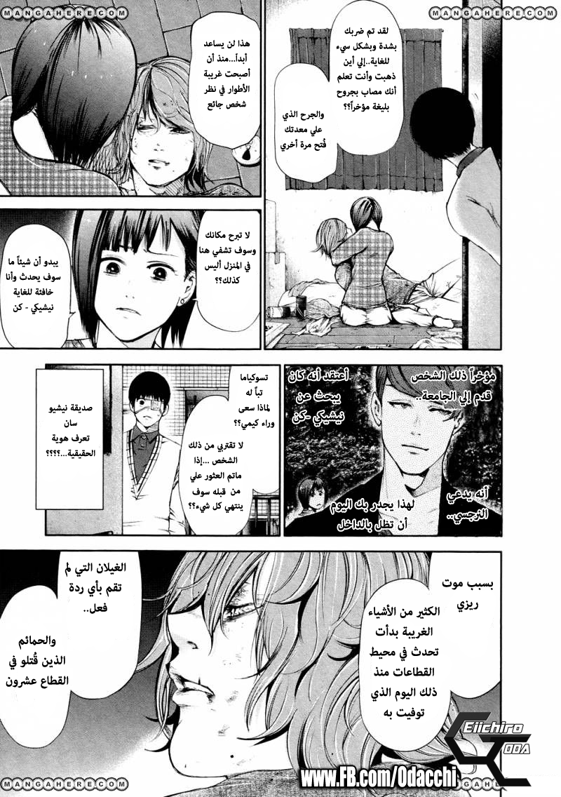 Tokyo Ghoul: Chapter 35 - Page 13