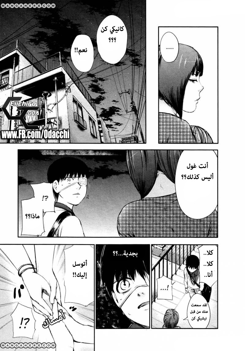 Tokyo Ghoul: Chapter 35 - Page 15