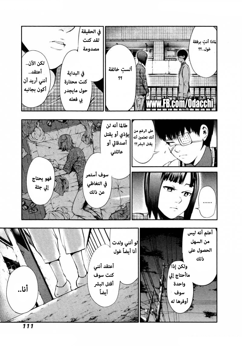 Tokyo Ghoul: Chapter 35 - Page 17