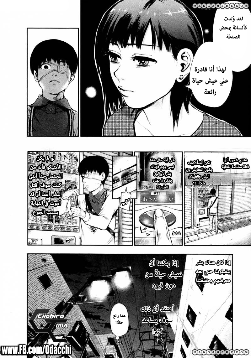 Tokyo Ghoul: Chapter 35 - Page 18