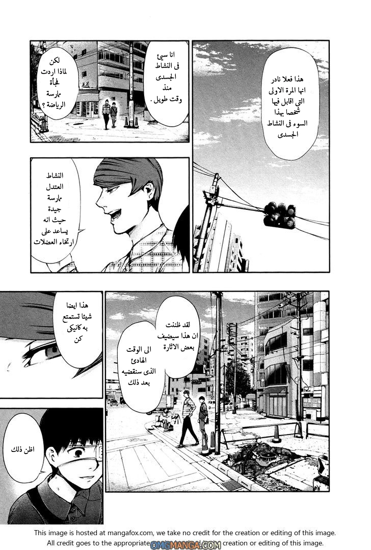 Tokyo Ghoul: Chapter 36 - Page 4