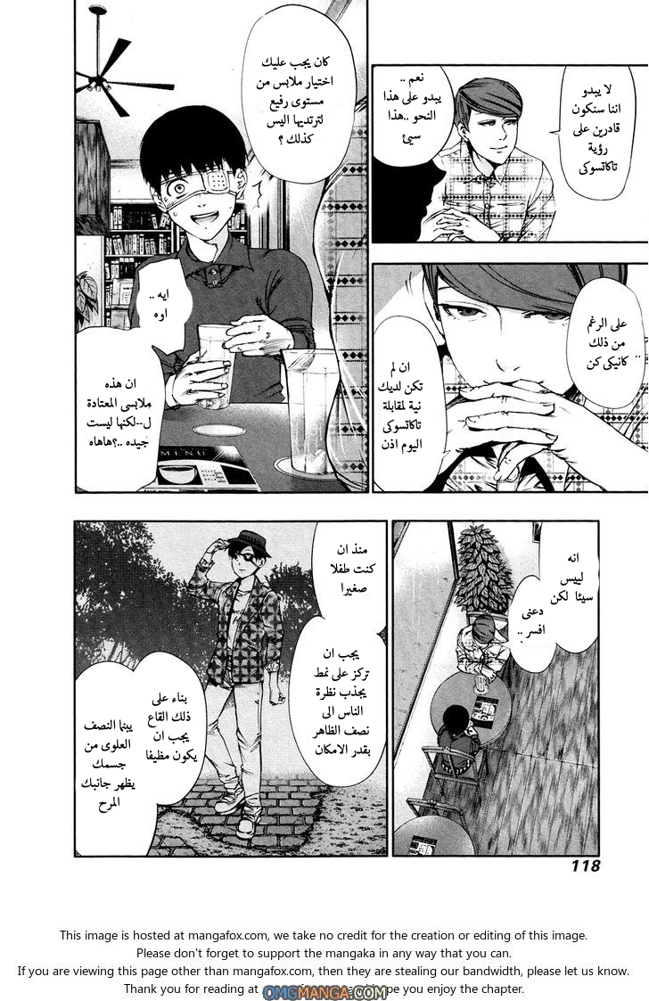 Tokyo Ghoul: Chapter 36 - Page 7