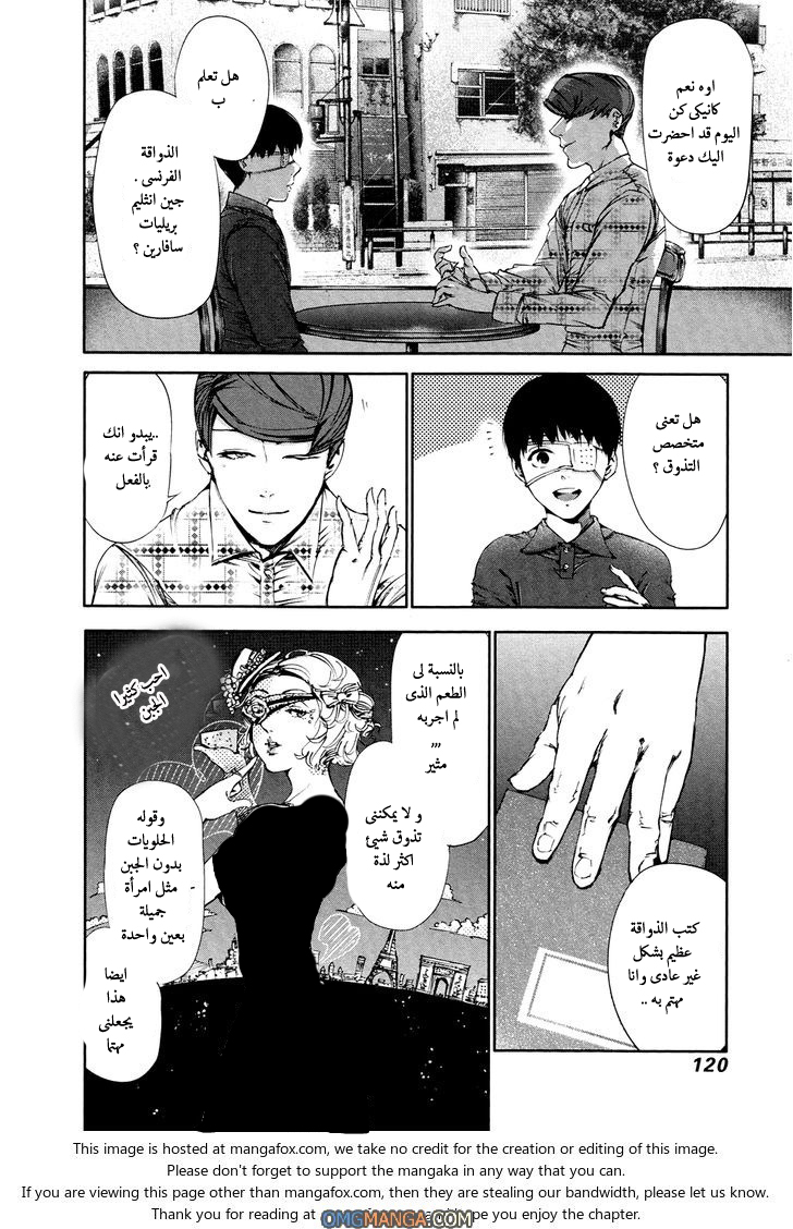 Tokyo Ghoul: Chapter 36 - Page 9