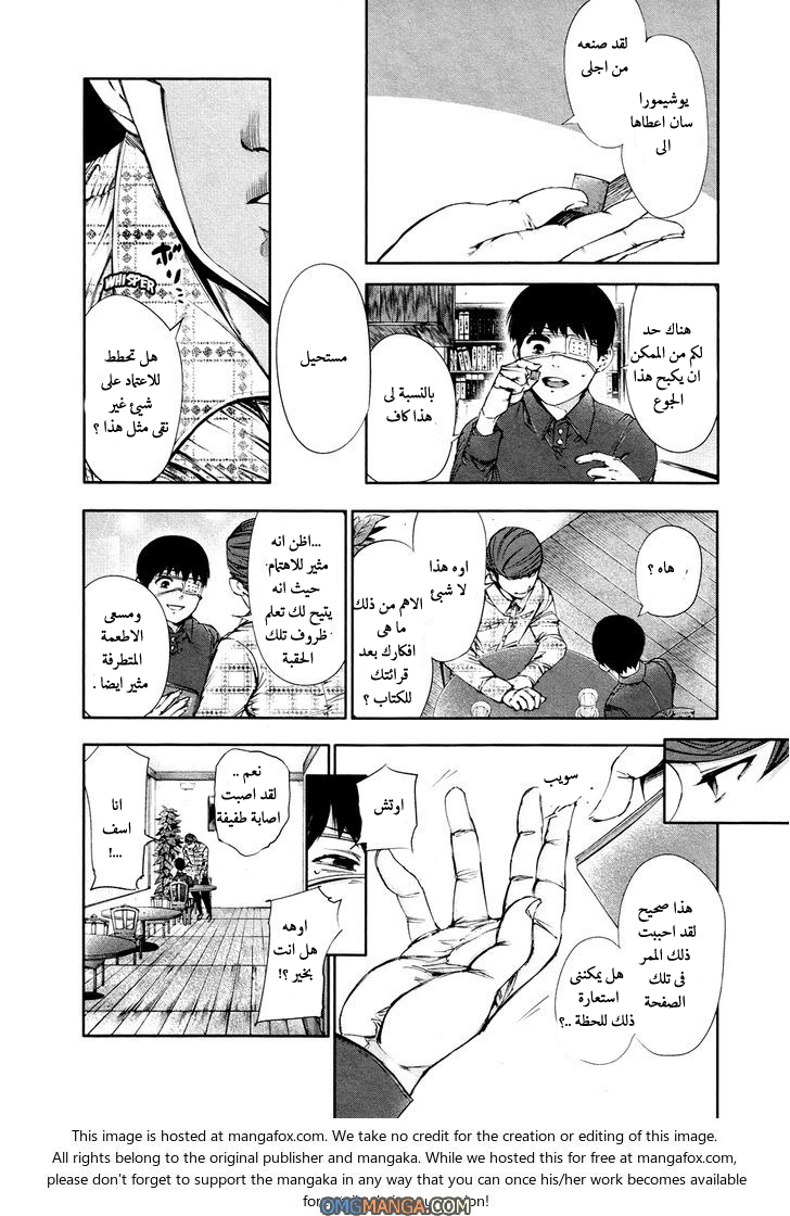 Tokyo Ghoul: Chapter 36 - Page 11