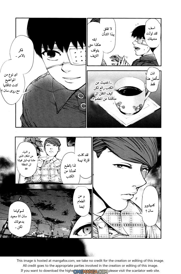 Tokyo Ghoul: Chapter 36 - Page 12