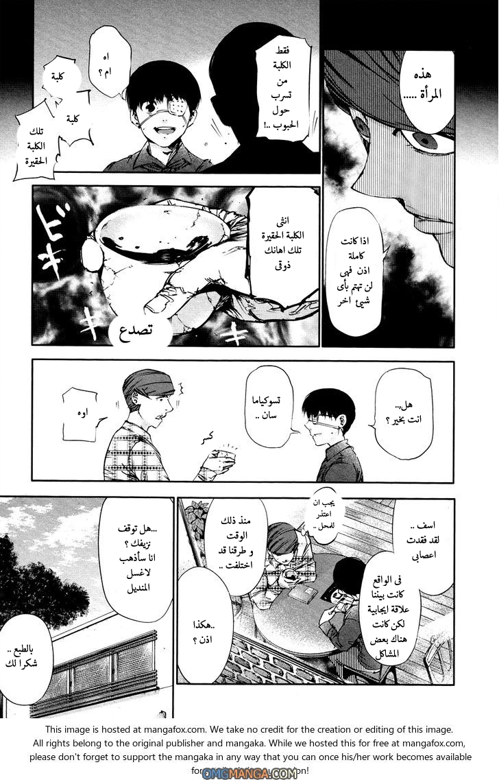 Tokyo Ghoul: Chapter 36 - Page 14