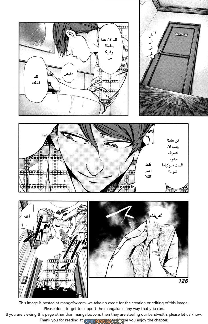 Tokyo Ghoul: Chapter 36 - Page 15