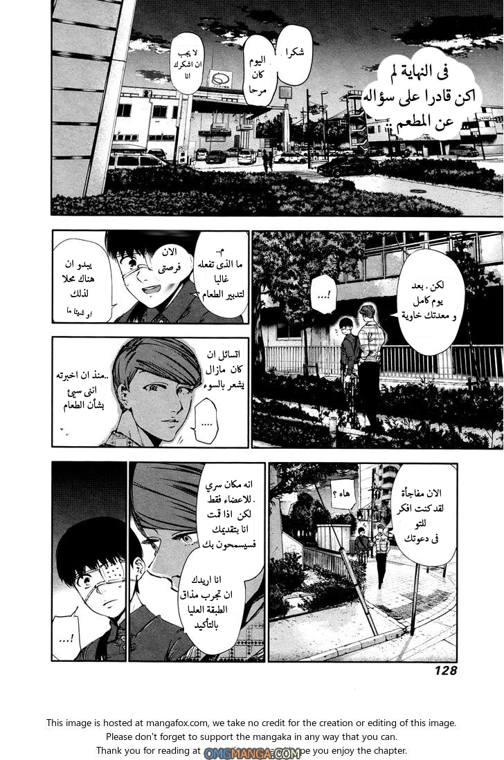 Tokyo Ghoul: Chapter 36 - Page 17