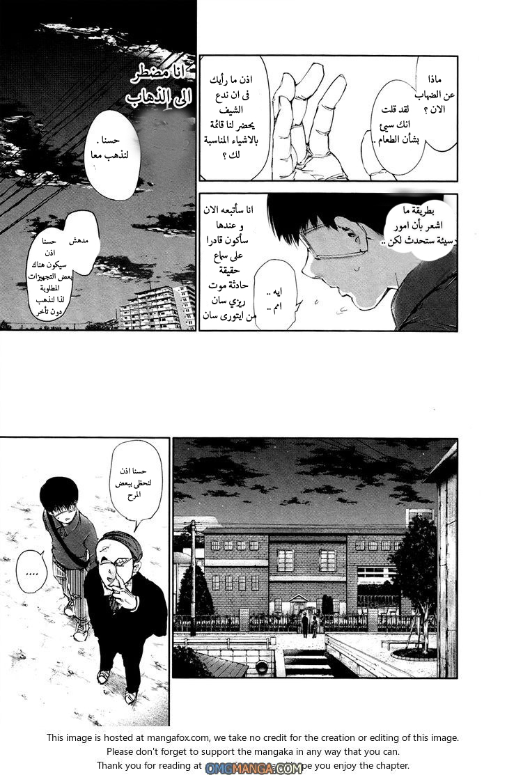 Tokyo Ghoul: Chapter 36 - Page 18