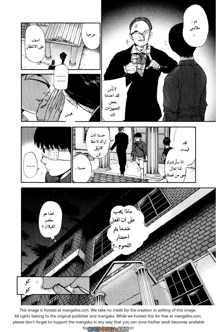 Tokyo Ghoul: Chapter 36 - Page 19