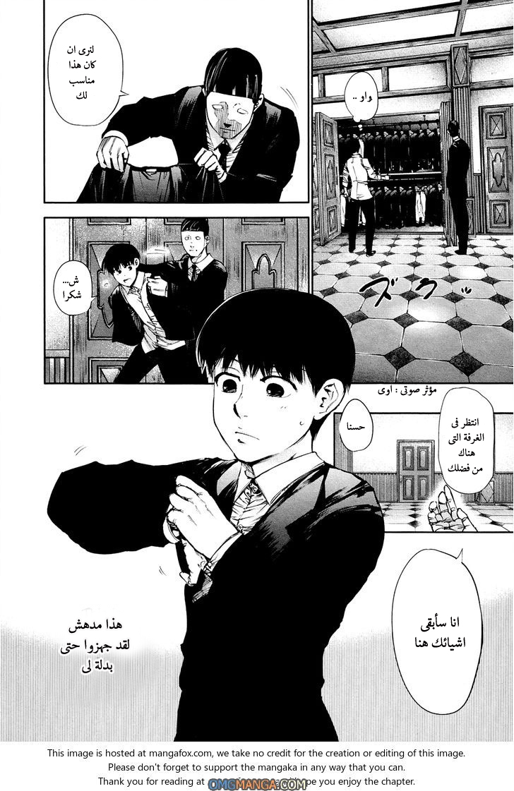 Tokyo Ghoul: Chapter 37 - Page 4