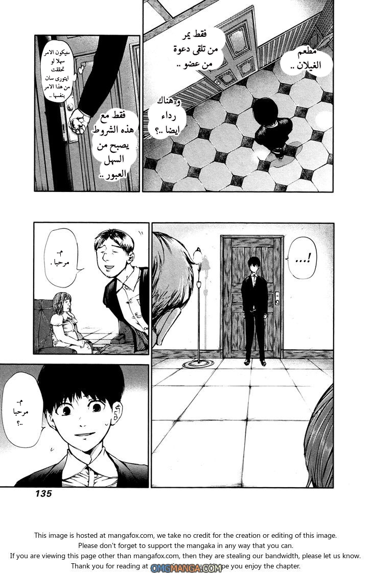 Tokyo Ghoul: Chapter 37 - Page 5