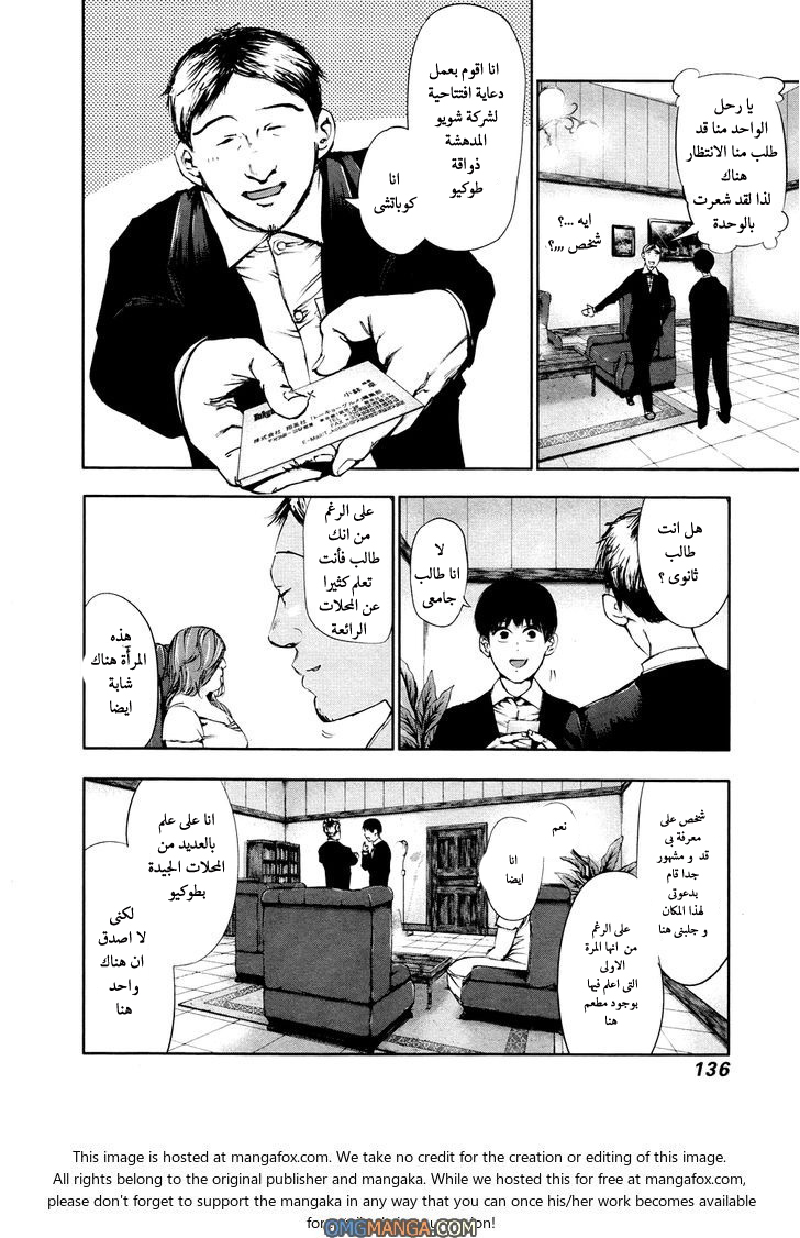 Tokyo Ghoul: Chapter 37 - Page 6