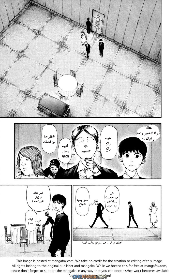 Tokyo Ghoul: Chapter 37 - Page 9