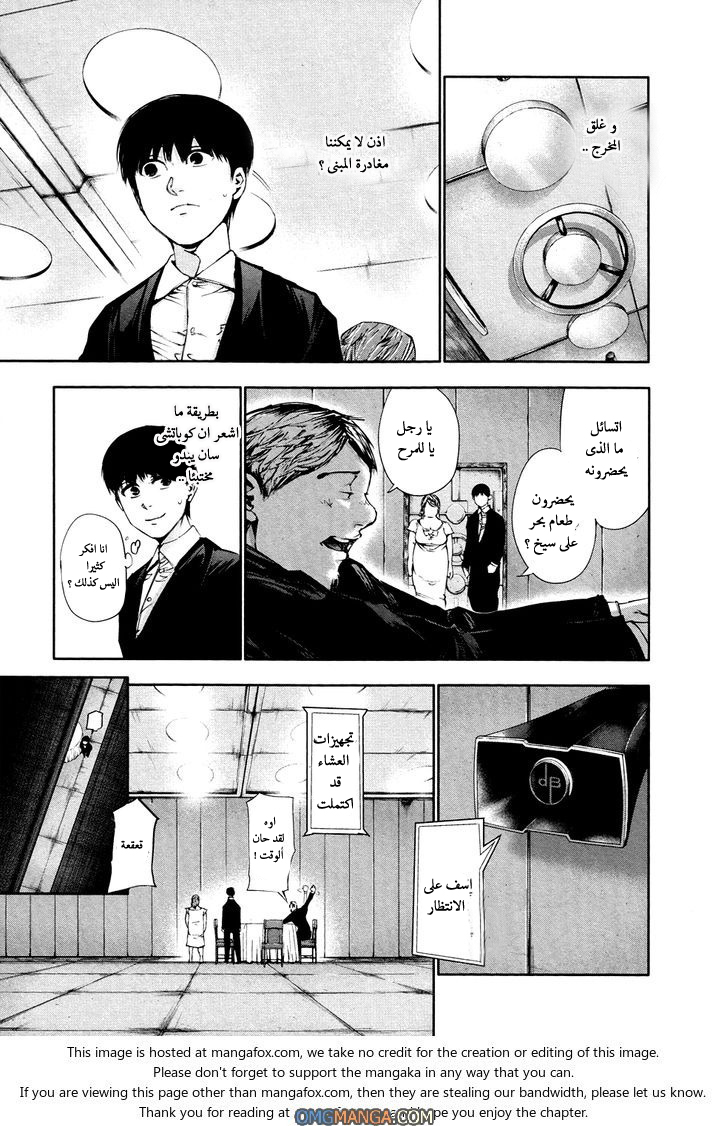 Tokyo Ghoul: Chapter 37 - Page 11