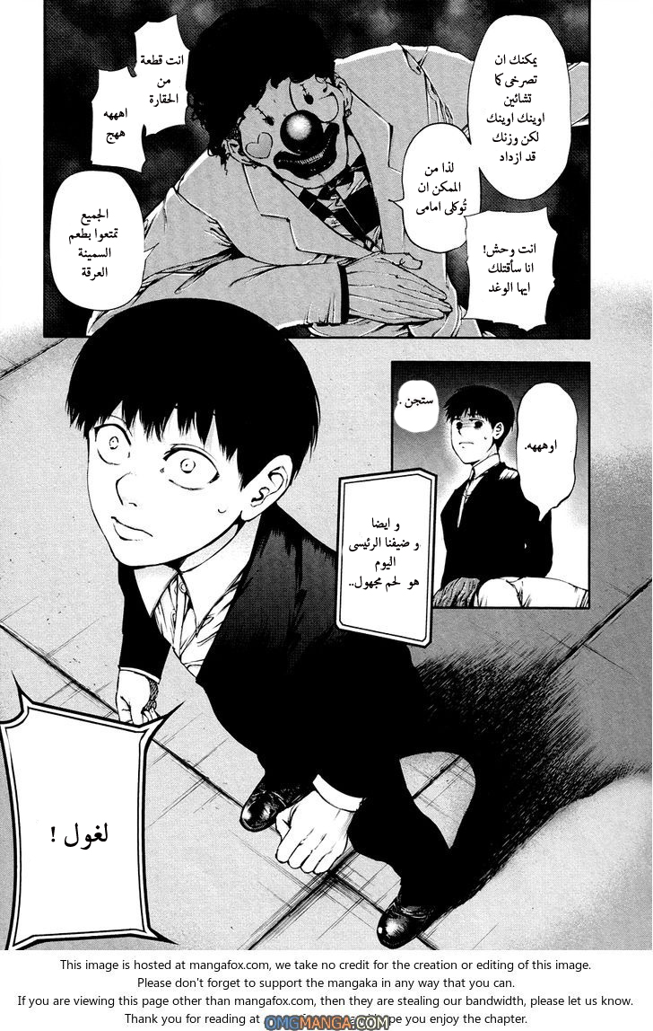 Tokyo Ghoul: Chapter 37 - Page 15