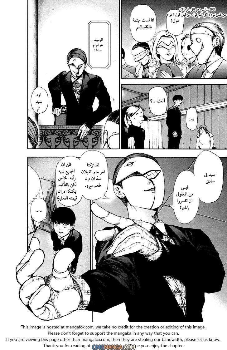 Tokyo Ghoul: Chapter 37 - Page 16