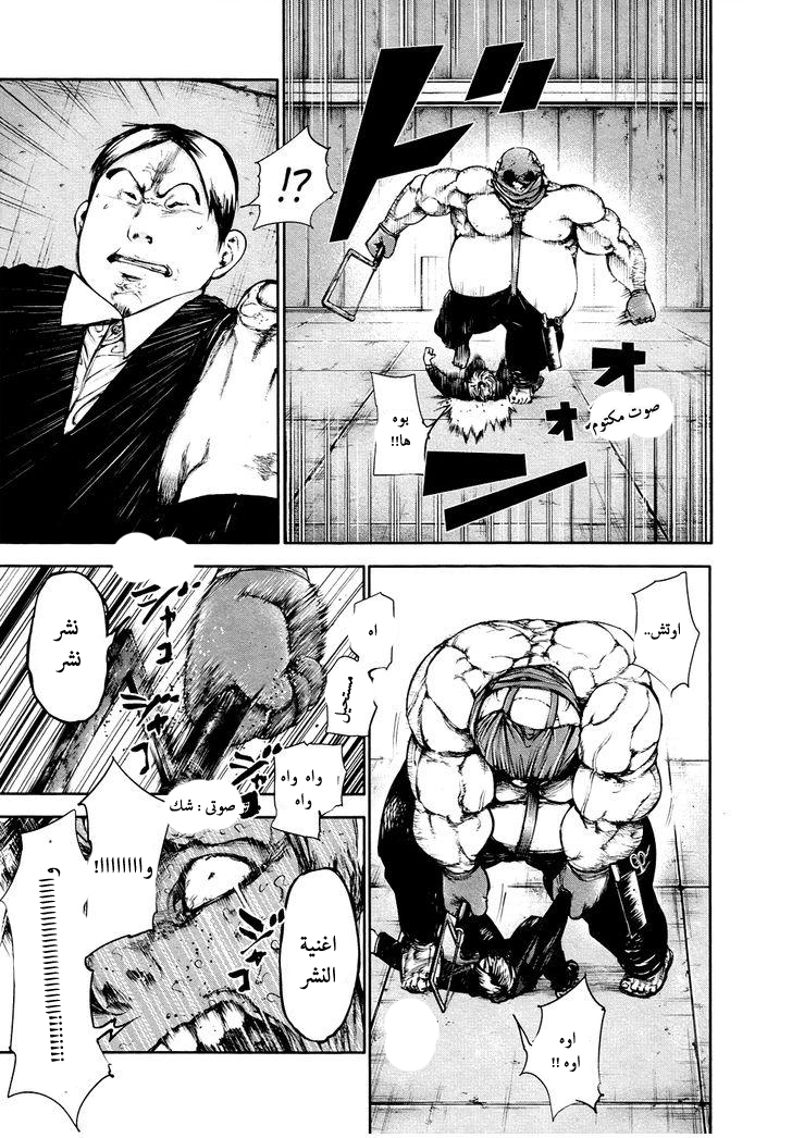 Tokyo Ghoul: Chapter 38 - Page 4