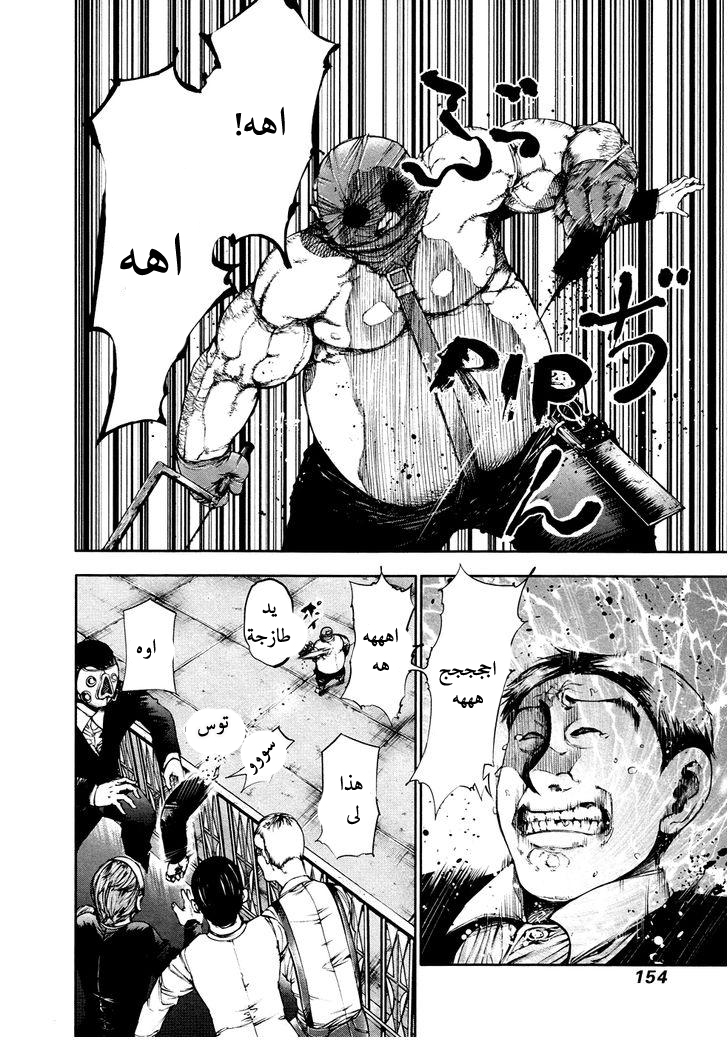 Tokyo Ghoul: Chapter 38 - Page 5