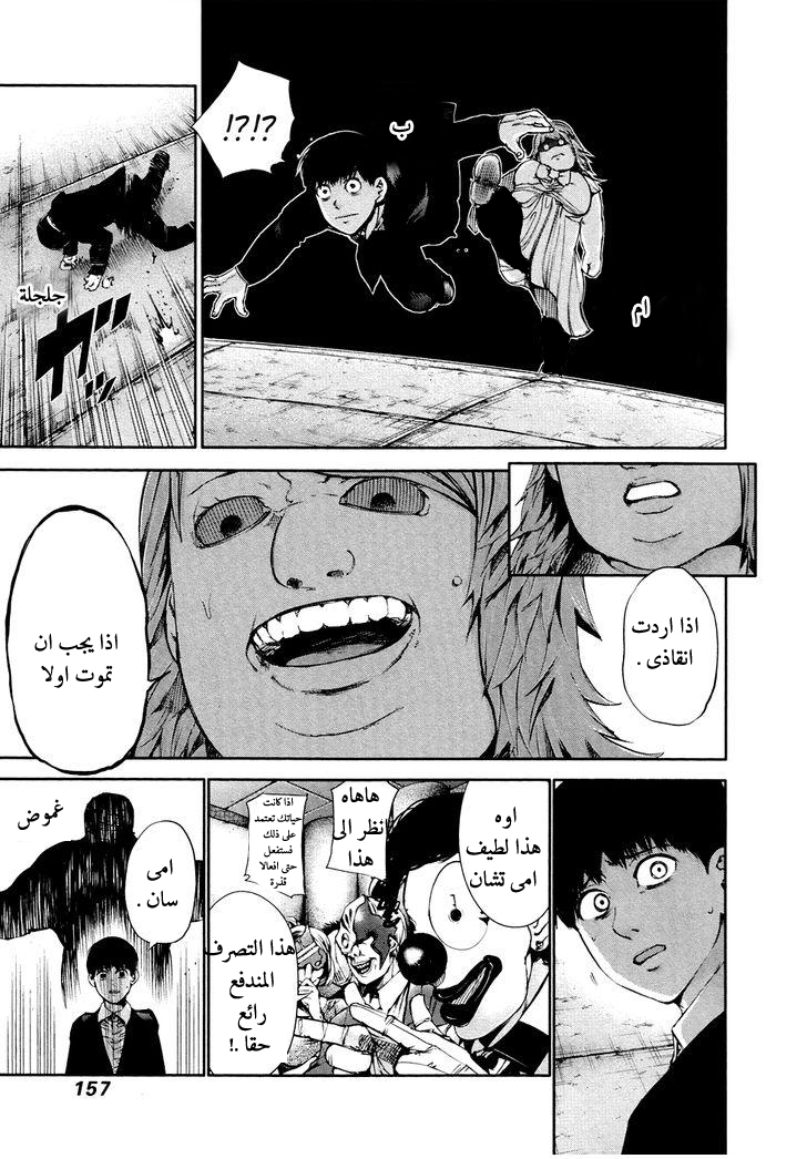 Tokyo Ghoul: Chapter 38 - Page 8