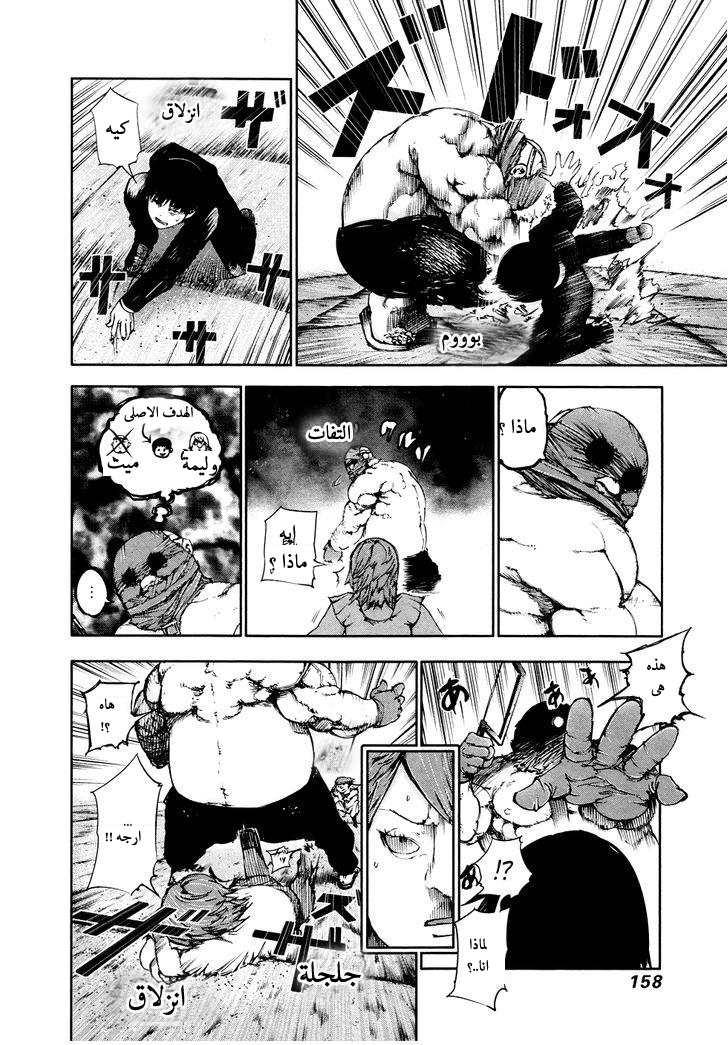 Tokyo Ghoul: Chapter 38 - Page 9