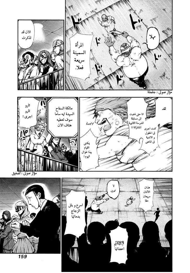 Tokyo Ghoul: Chapter 38 - Page 10