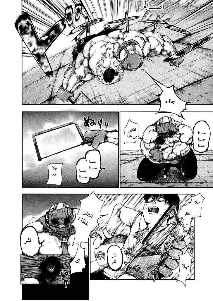 Tokyo Ghoul: Chapter 38 - Page 15