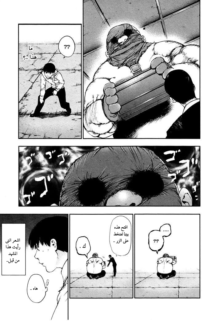 Tokyo Ghoul: Chapter 38 - Page 18