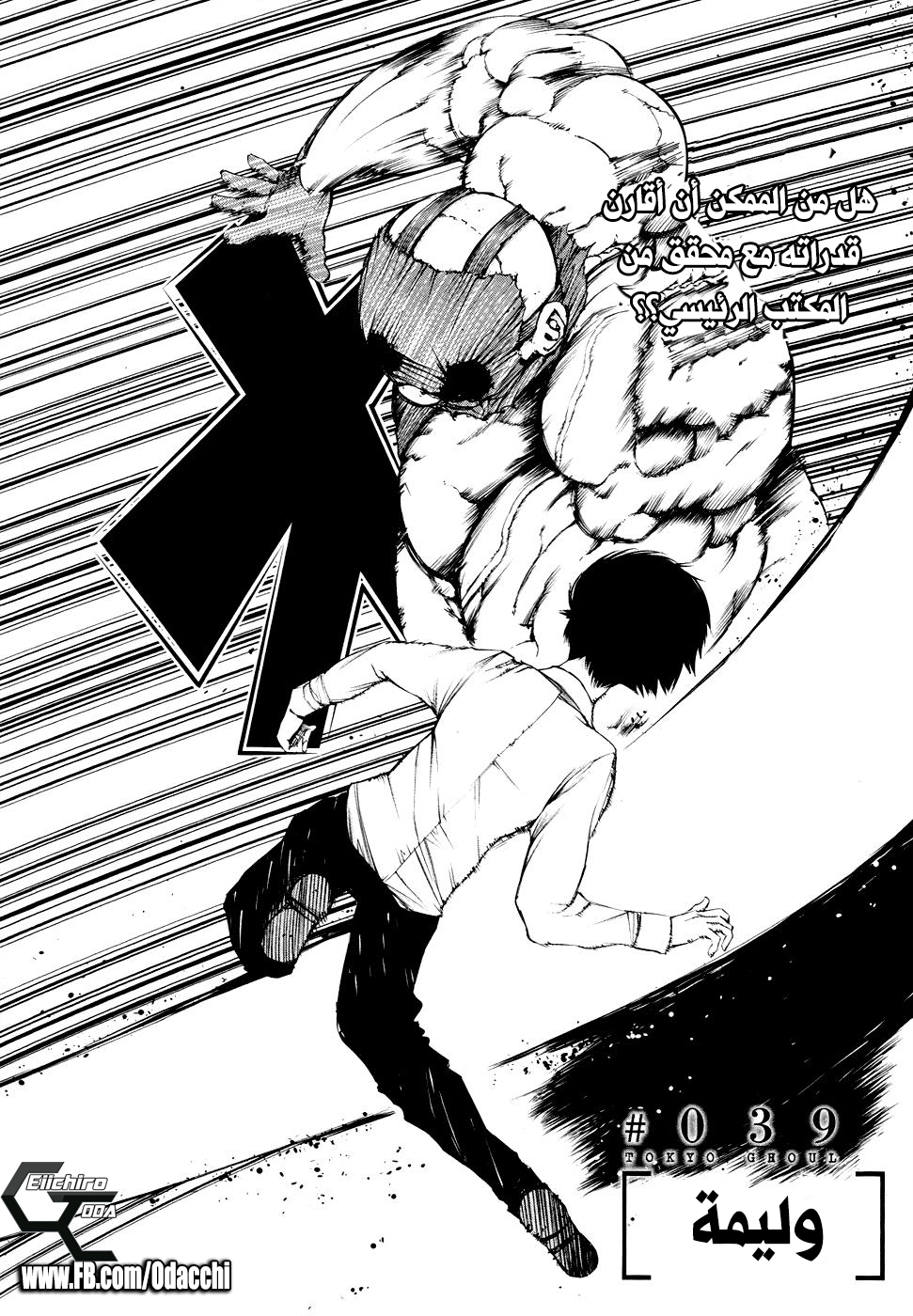 Tokyo Ghoul: Chapter 39 - Page 2