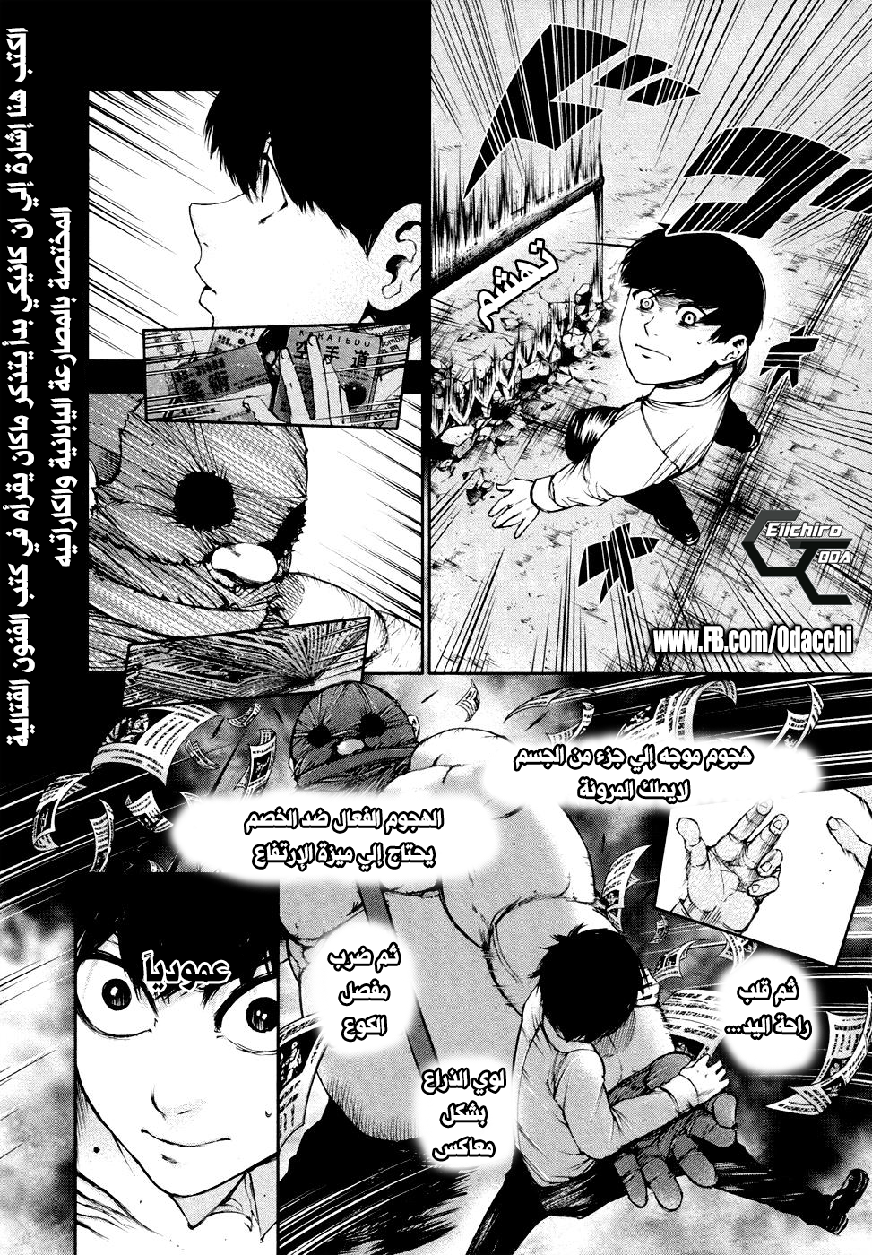 Tokyo Ghoul: Chapter 39 - Page 3