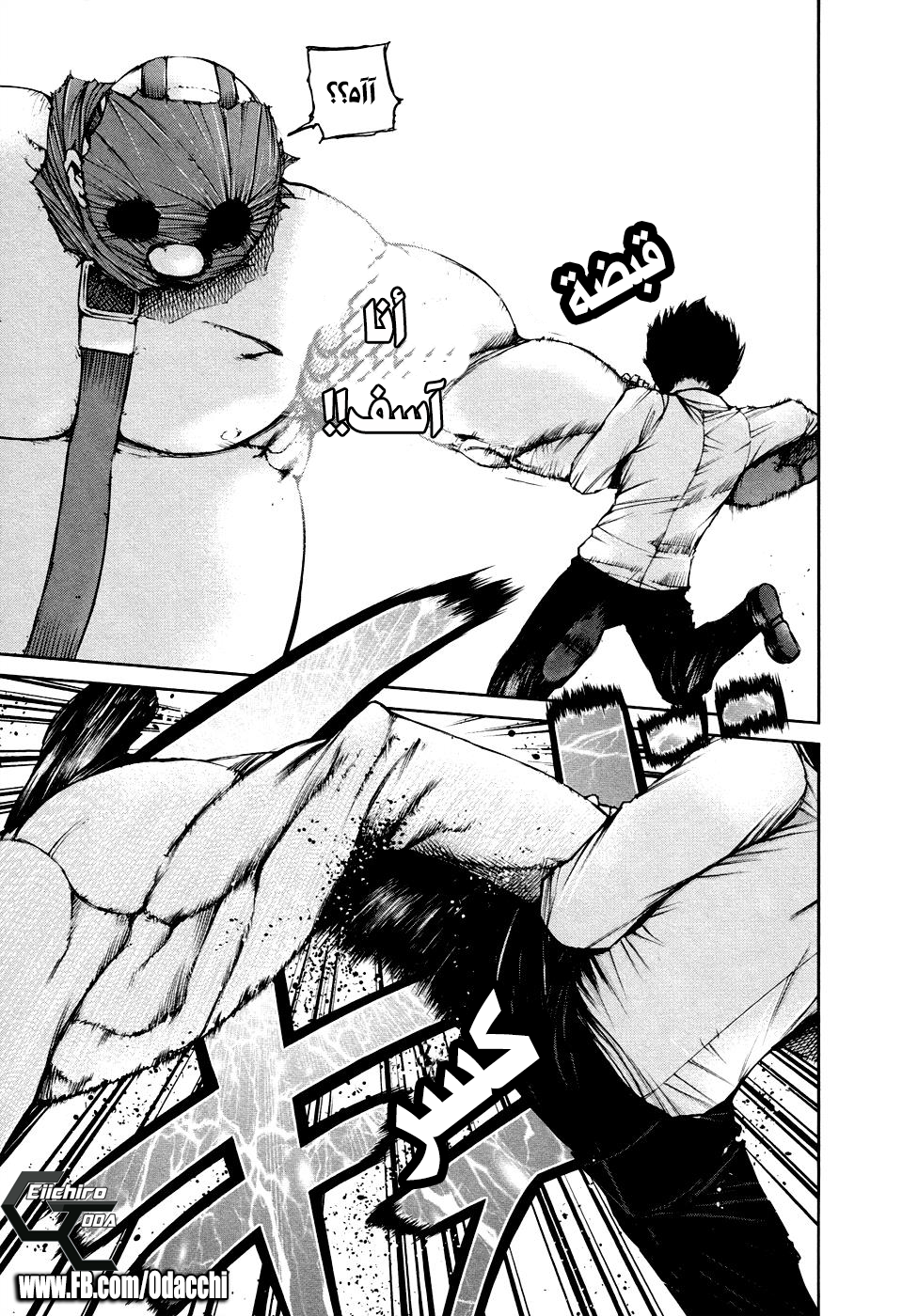 Tokyo Ghoul: Chapter 39 - Page 4