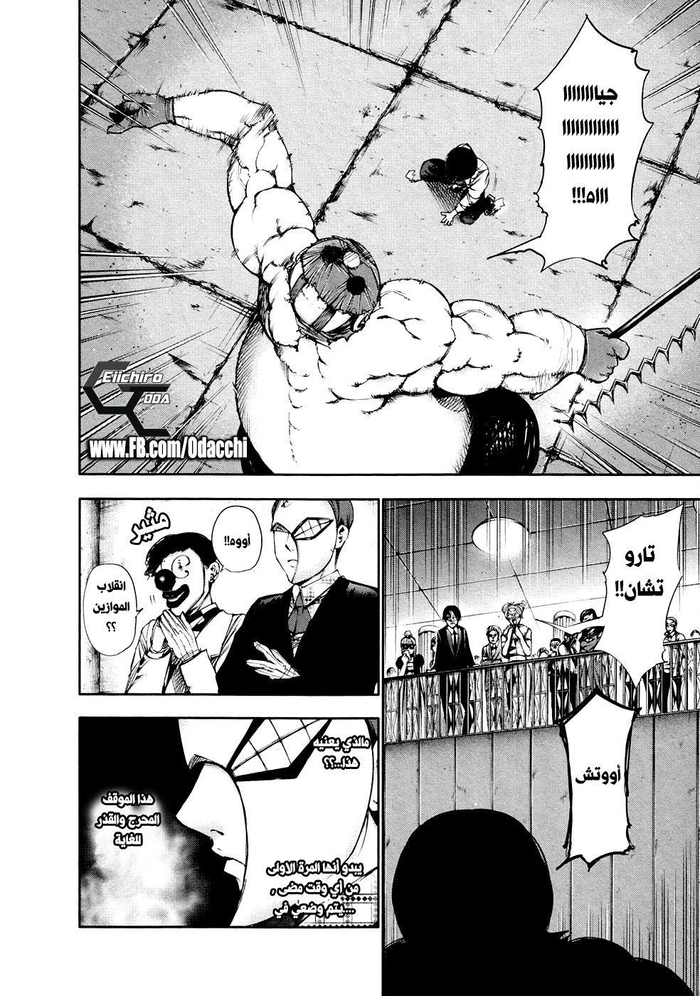 Tokyo Ghoul: Chapter 39 - Page 5