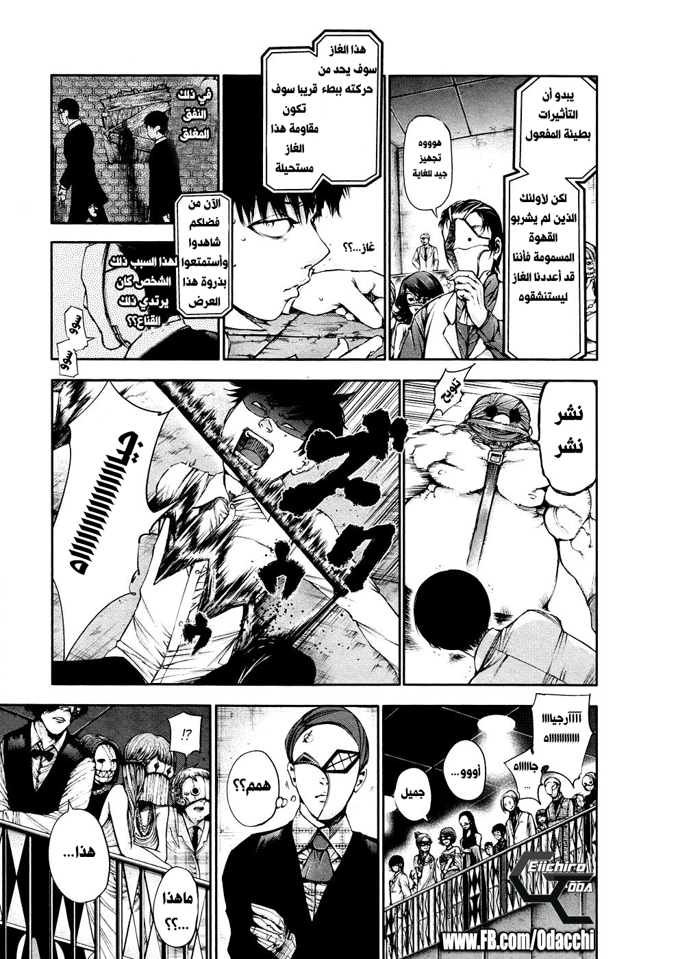 Tokyo Ghoul: Chapter 39 - Page 7