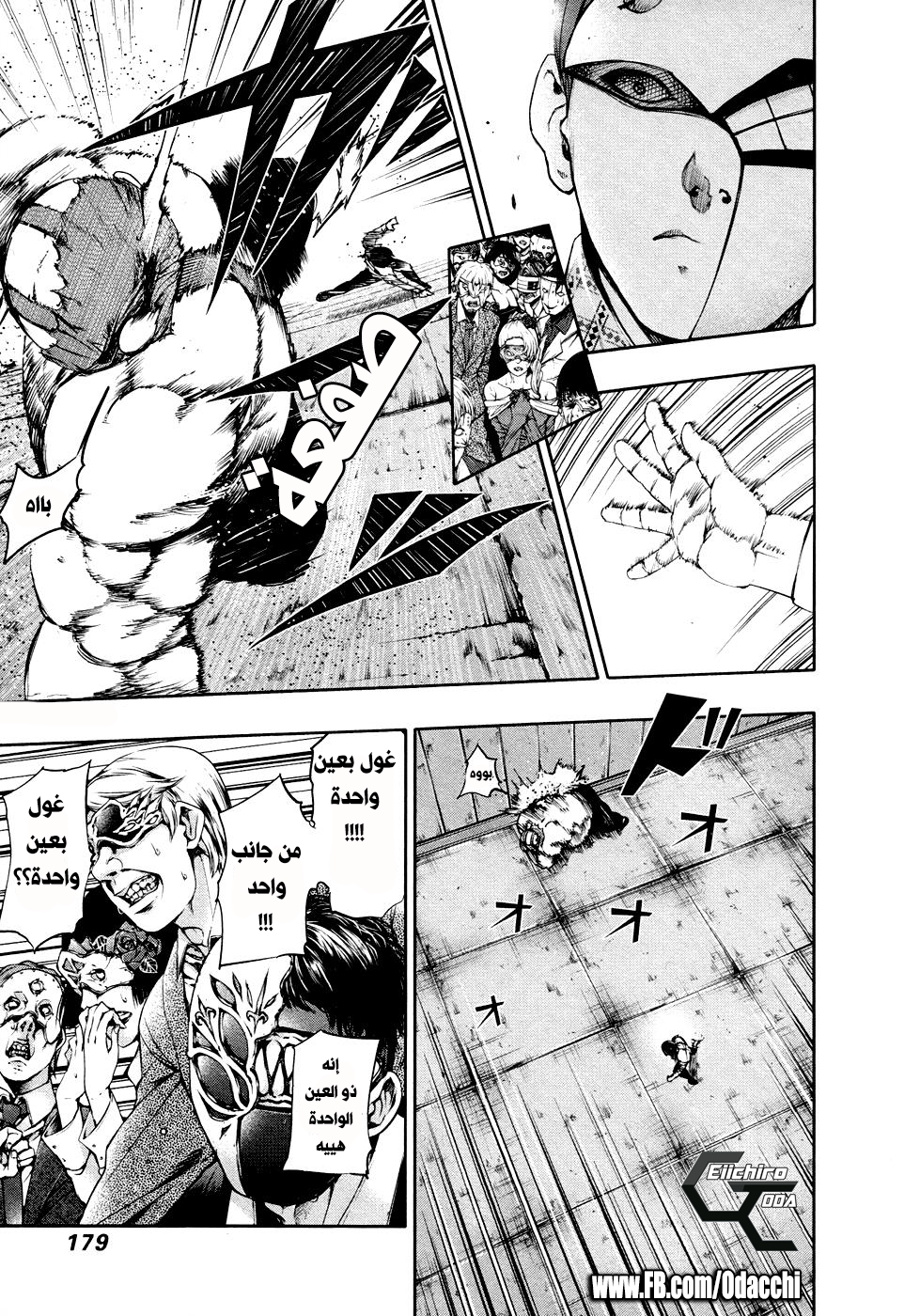 Tokyo Ghoul: Chapter 39 - Page 9