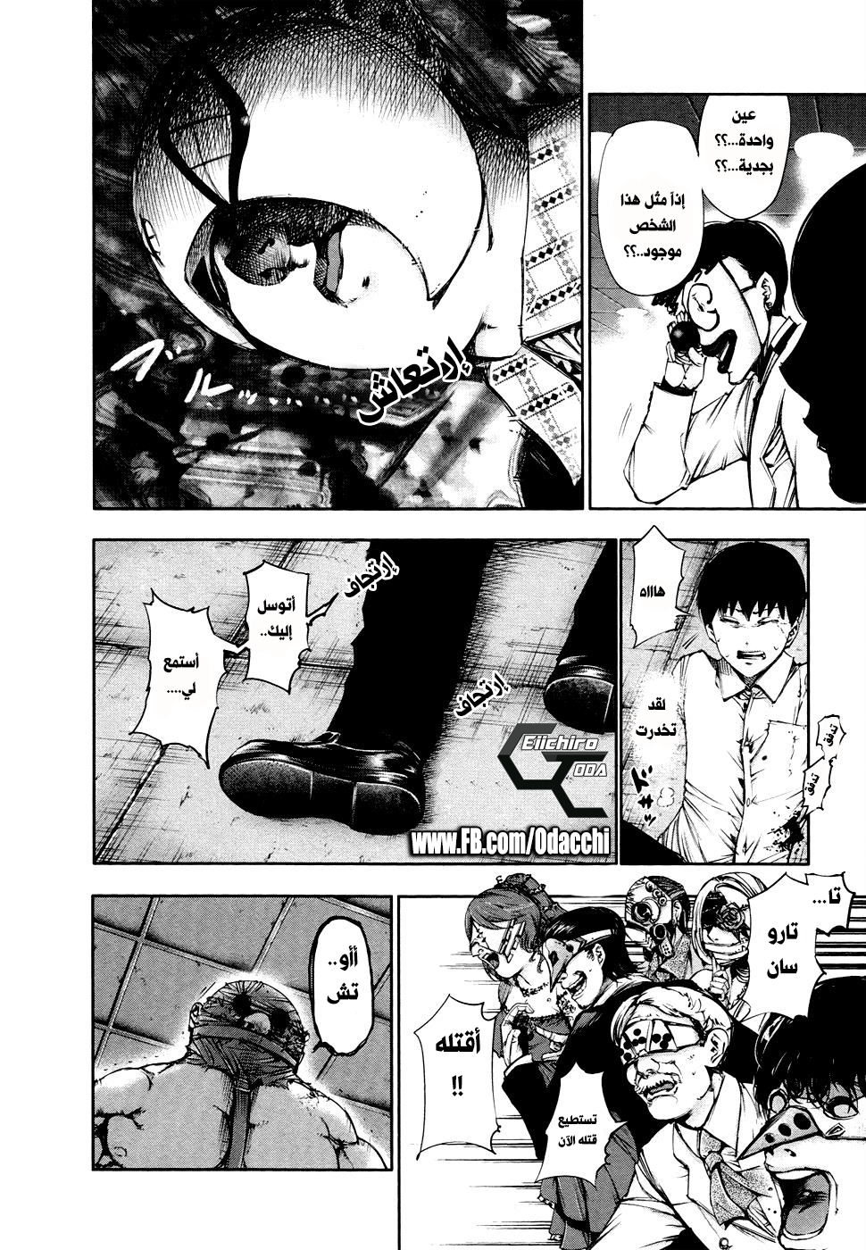 Tokyo Ghoul: Chapter 39 - Page 10